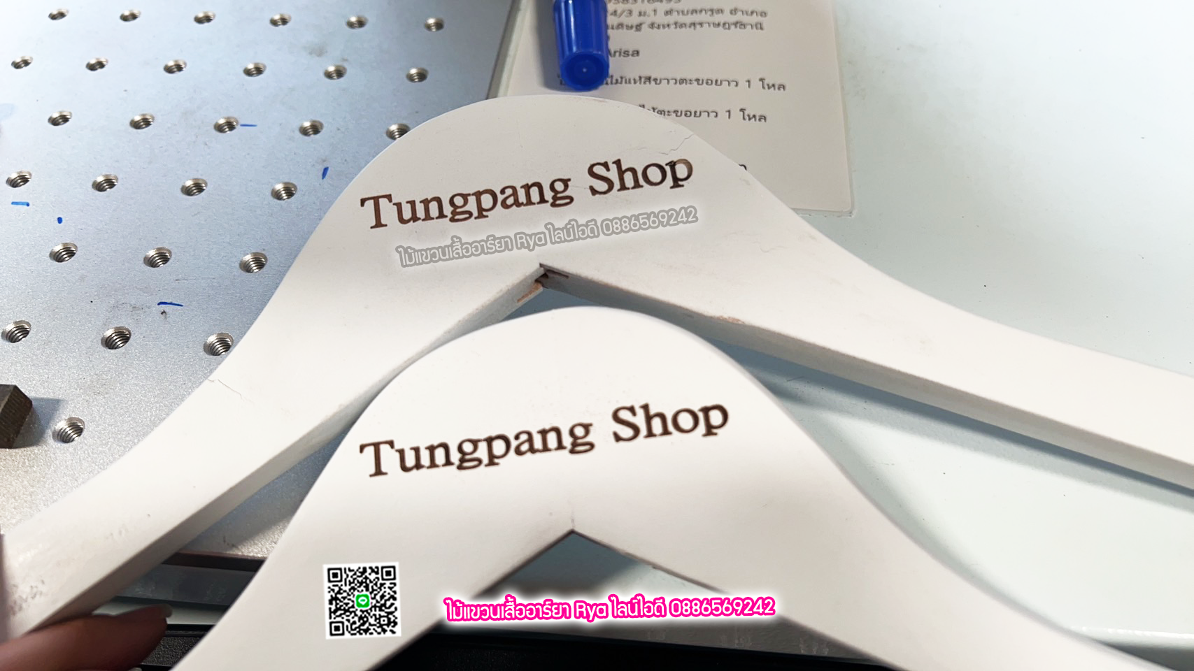 รับเลเซอร์ชื่อร้าน ชื่อแบรนด์บนไม้แขวนเสื้อ (ราคาไม่รวมไม้แขวน 60 อันๆ ละ 20 บาท 120 อันๆ ละ 15บาท)