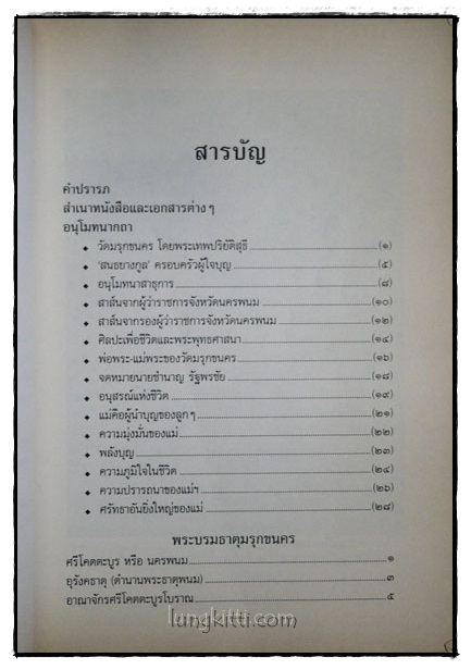พระบรมธาตุมรุกชนคร 016381 (1)
