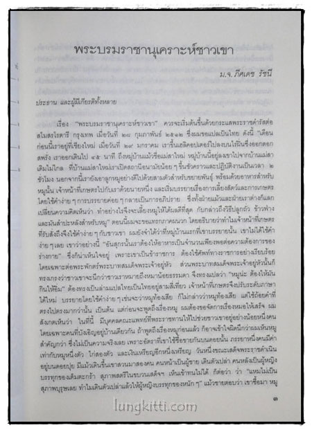 อนุสรณ์ในงานพระราชทานเพลิงศพ นางจำเนียร สุภัทรพันธุ์ 017065