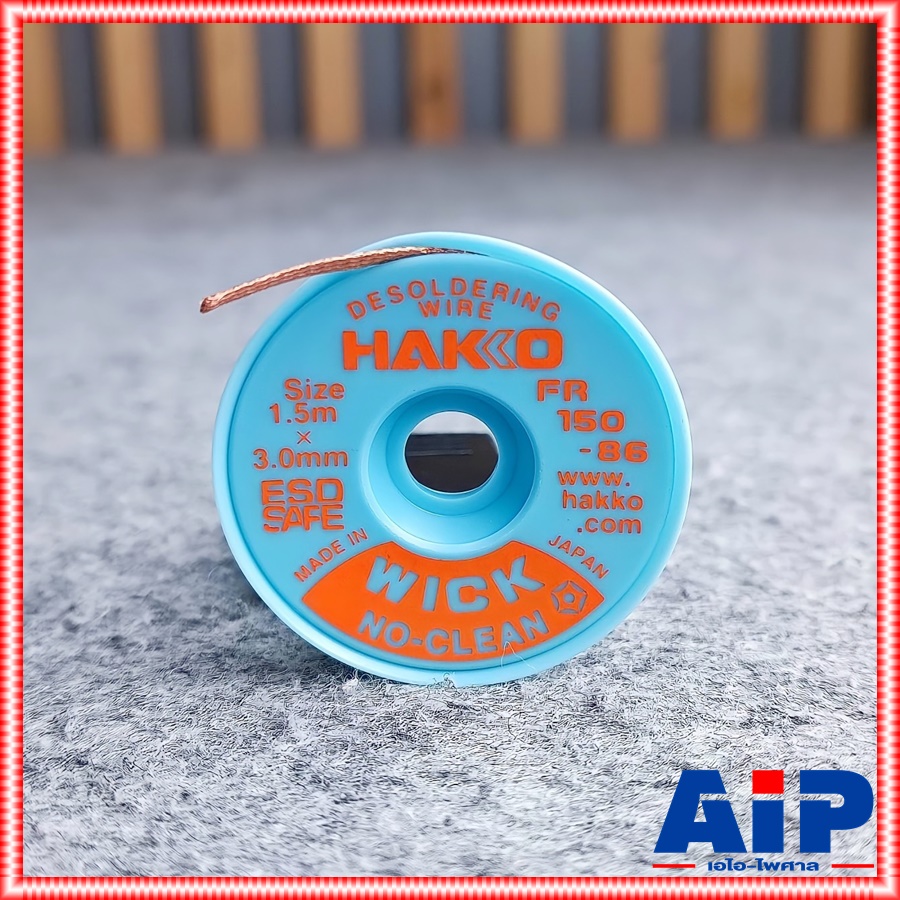 HAKKO wick fr150-86 ลวดซับตะกั่ว 1.5x3.0mm. ชีลดูดตะกั่ว FR 150-86 FR 150 86 FR150 86 ลวดซับตะกั่ว3.0mm เอไอ-ไพศาล