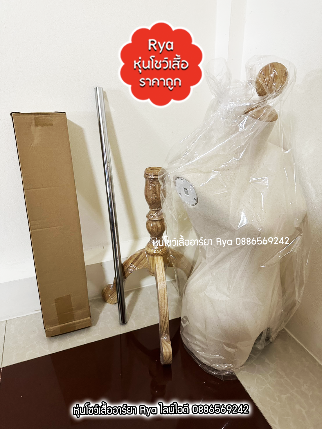 หุ่นผ้ามีหัวมีแขน อก 34 ผ้าดิบ เลือกแบบฐานไม้ ได้จ้า