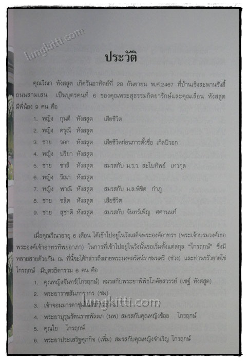 ถนอมใจวัยชราธรรมกถาของสองศรีพระศาสนา 019073