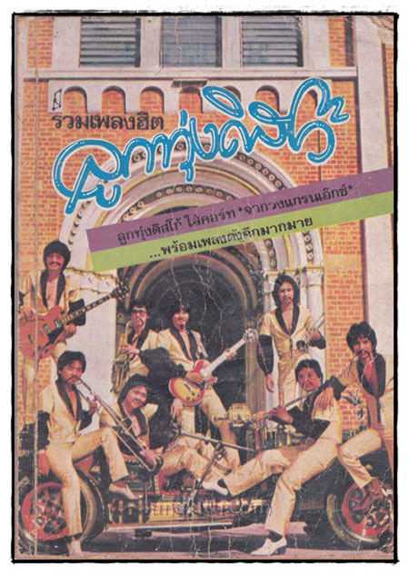 รอยัลสไปรท์ / รวมเพลงฮิตลูกทุ่งดีสโก้ / ดาราภาพยนตร์ / SONG BOOK (รวม 4 เล่ม) 021715 (1)