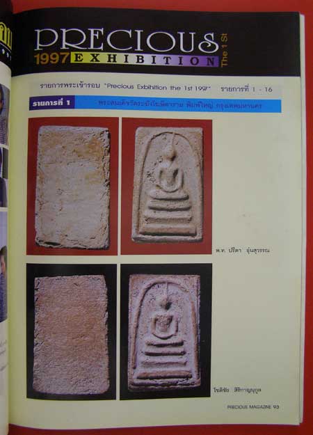 นิตยสาร PRECIOUS Vol. 24 / 1995 002058 (1)