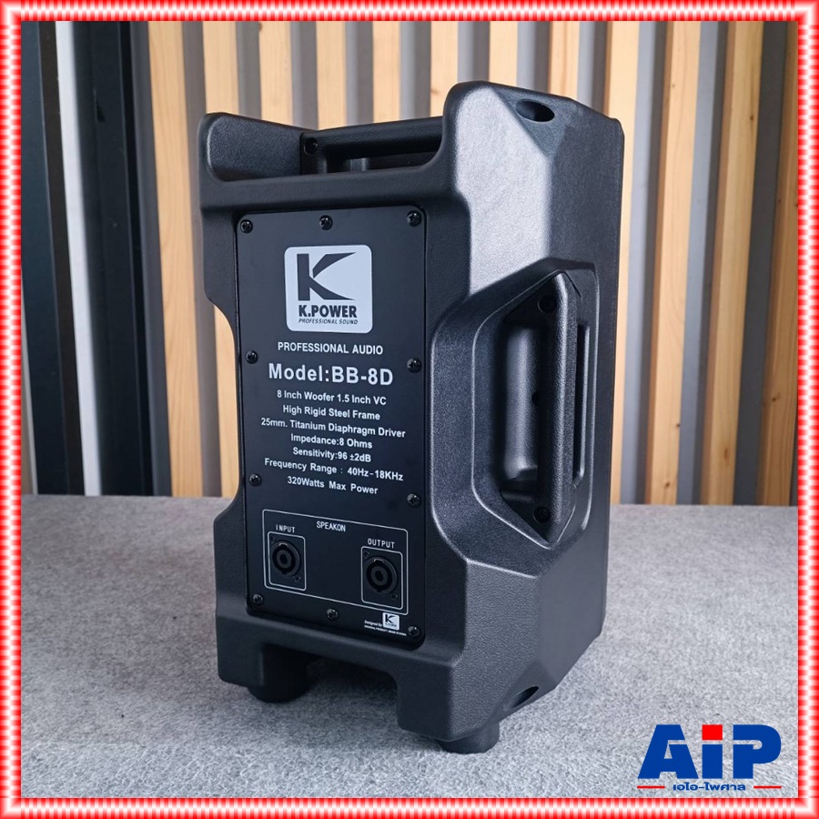 1ใบ K.POWER BB-8D ตู้ลำโพง 8นิ้ว ตู้ ลำโพง คาราโอเกะ BB8D K POWER BB 8D KPOWER BB8D เอไอ-ไพศาล