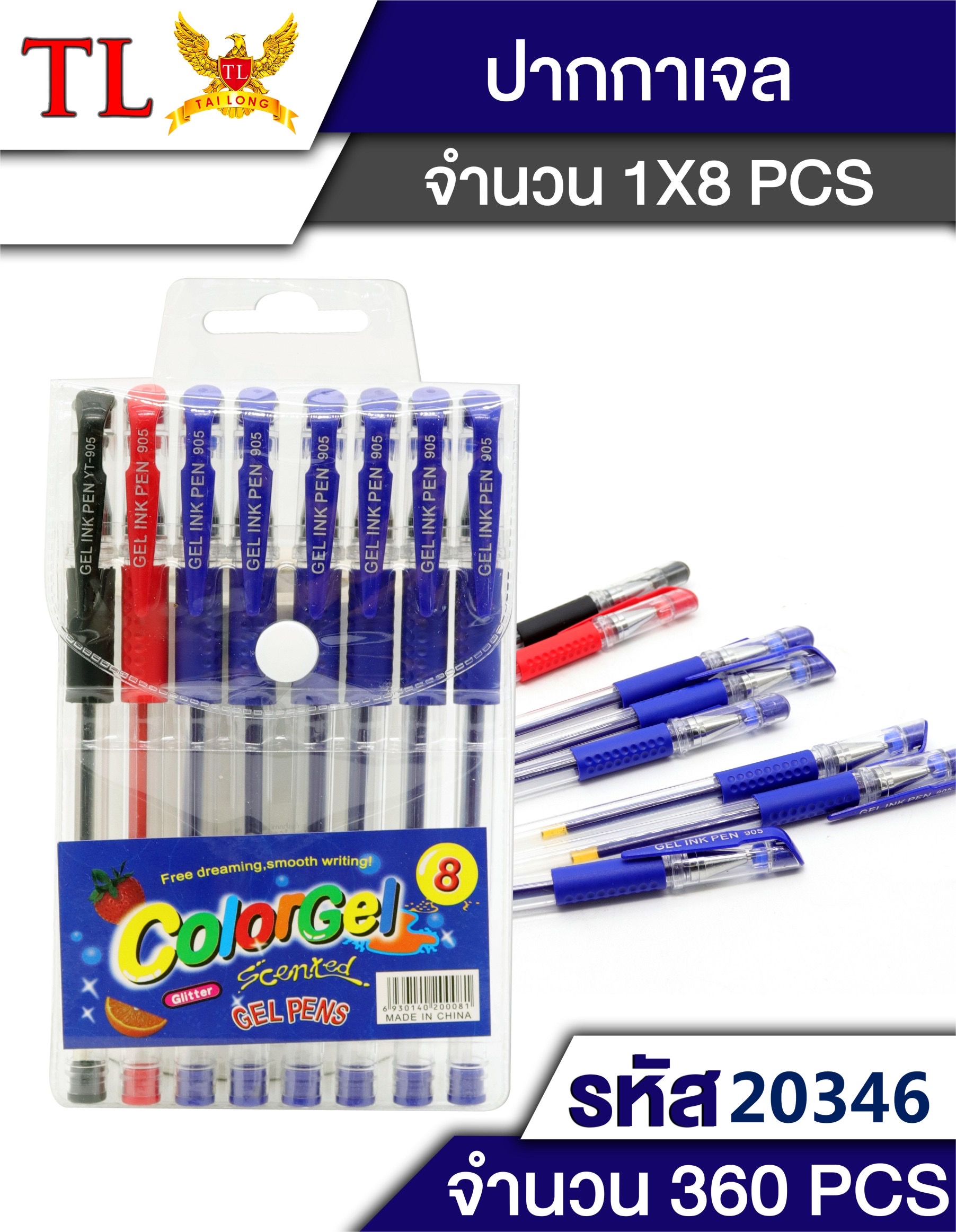 ปากกาเจล 8 ชิ้น 20346(ราคาต่อโหล)