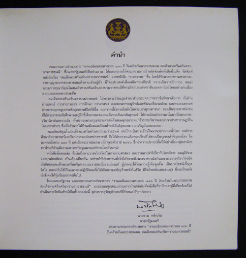 สมเด็จพระศรีนครินทราบรมราชชนนี 003356