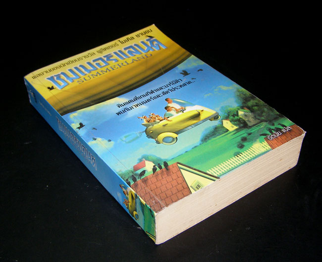 ซัมเมอร์แลนด์ (SUMMERLAND) 008849