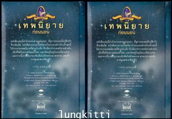 เทพนิยายก่อนนอน ชุดที่ 1 (เล่ม 1 – 2) 011533 (1)