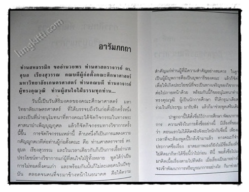 เพื่ออนาคตของการศึกษาไทย / พระธรรมปิฎก (ประยุทธ์ปยุตุโต) 021386 (1)