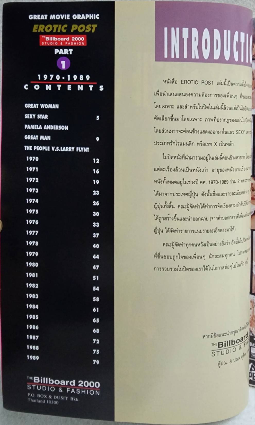 GREAT MOVIE GRAPHIC EROTIC POST. ทศวรรษของใบปิดหนัง Sexy Movies 1970-1989 SKU-10015
