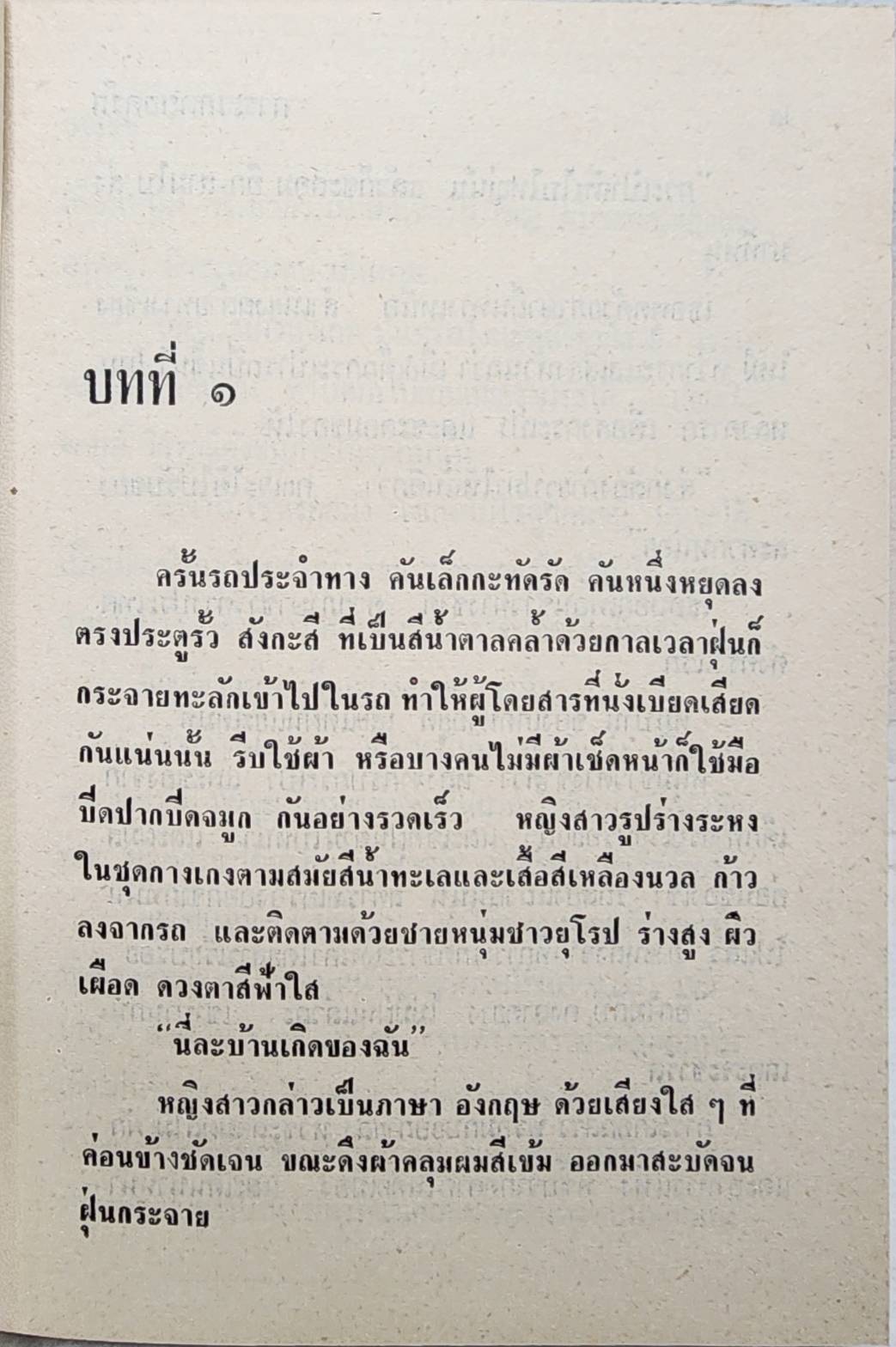 การะเกดยอดรัก (เล่มเดียวจบ) / รจเรข SKU-09966 2