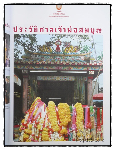 หนังสือที่ระลึก 50 ปี ตลาดยิ่งเจริญ 014994 (1)