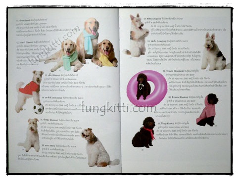 สัตว์เลี้ยงวังสระปทุม (Diary 2549/2006) 019222