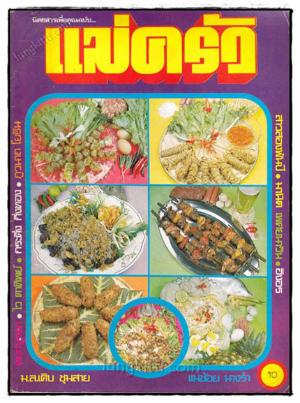 นิตยสารเพื่อคุณฉบับ...แม่ครัว (5 เล่ม) 023225