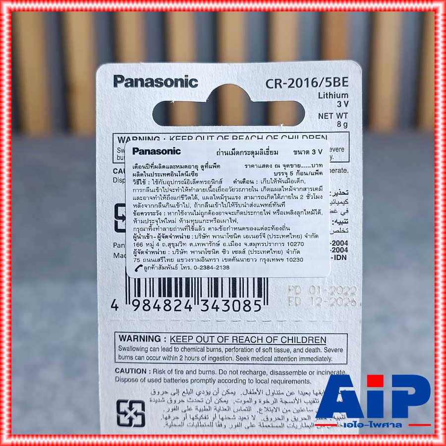 แพ็ค5ก้อน PANASONIC CR2016 ถ่าน ถ่านกระดุม CR 2016 CR-2016 ถ่านกลม ถ่านกระดุม3V เอไอ-ไพศาล +++