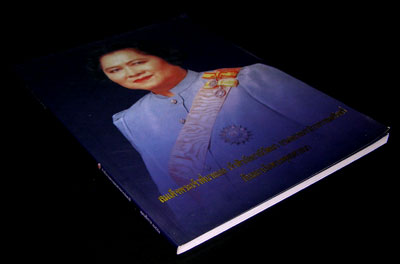 สมเด็จพระเจ้าพี่นางเธอ เจ้าฟ้ากัลยาณิวัฒนา กรมหลวงนราธิราชนครินทร์ 007301
