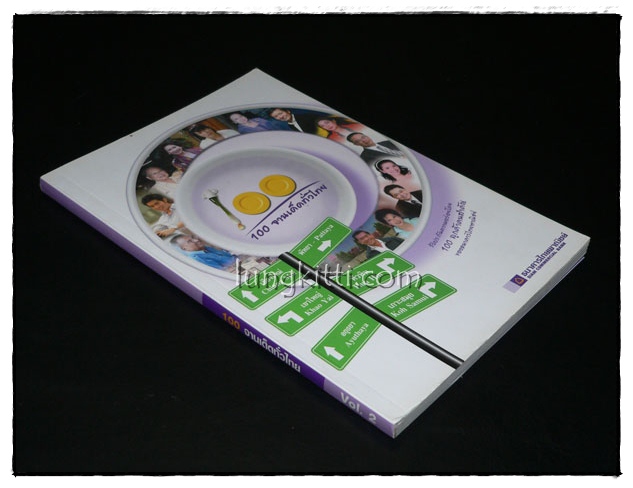 100 จานเด็ดคนดัง – 100 บรรยากาศจานเด็ด – 100 จานเด็ดทั่ไทย (เล่ม 1-2-3 ) 015394