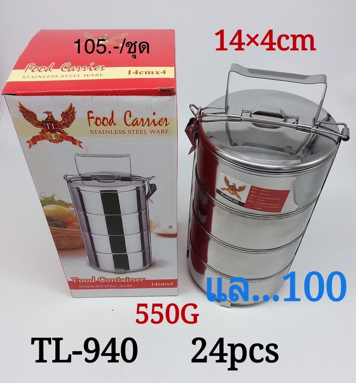 ปิ่นโตสแตนเลส14/4ชั้น L.24 (940) (ราคาต่อชิ้น)