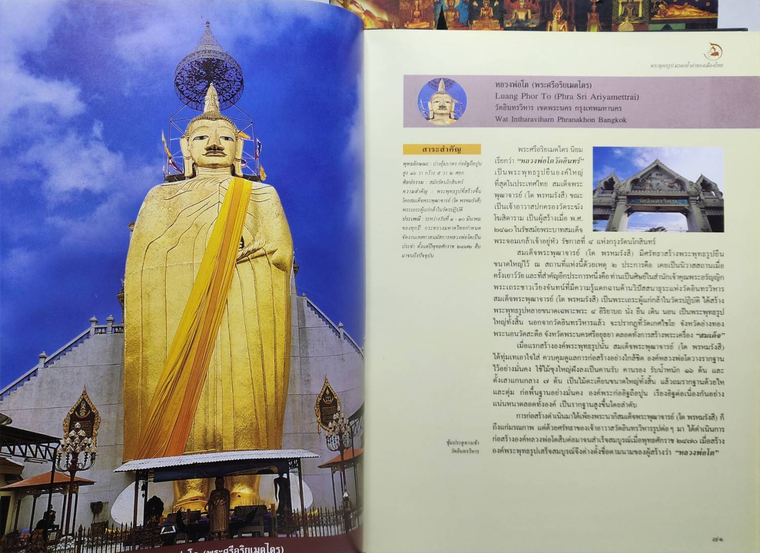 พระพุทธรูป มรดกล้ำค่าของเมืองไทย 2 เล่ม 027215