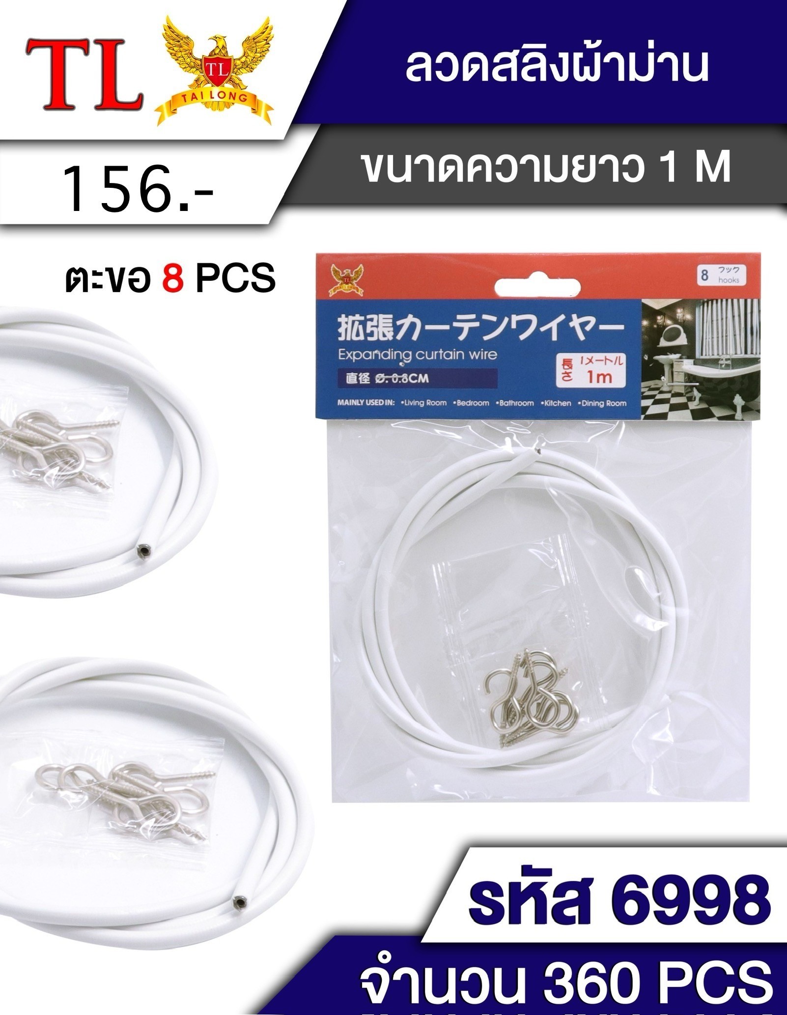 ลวดสลิง 6998(ราคาต่อโหล)