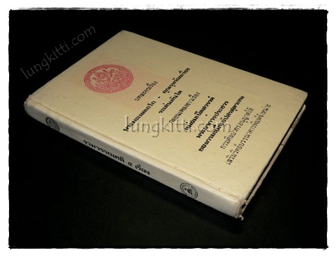 รวมวรรณคดี 5 เรื่อง 020897 (1)