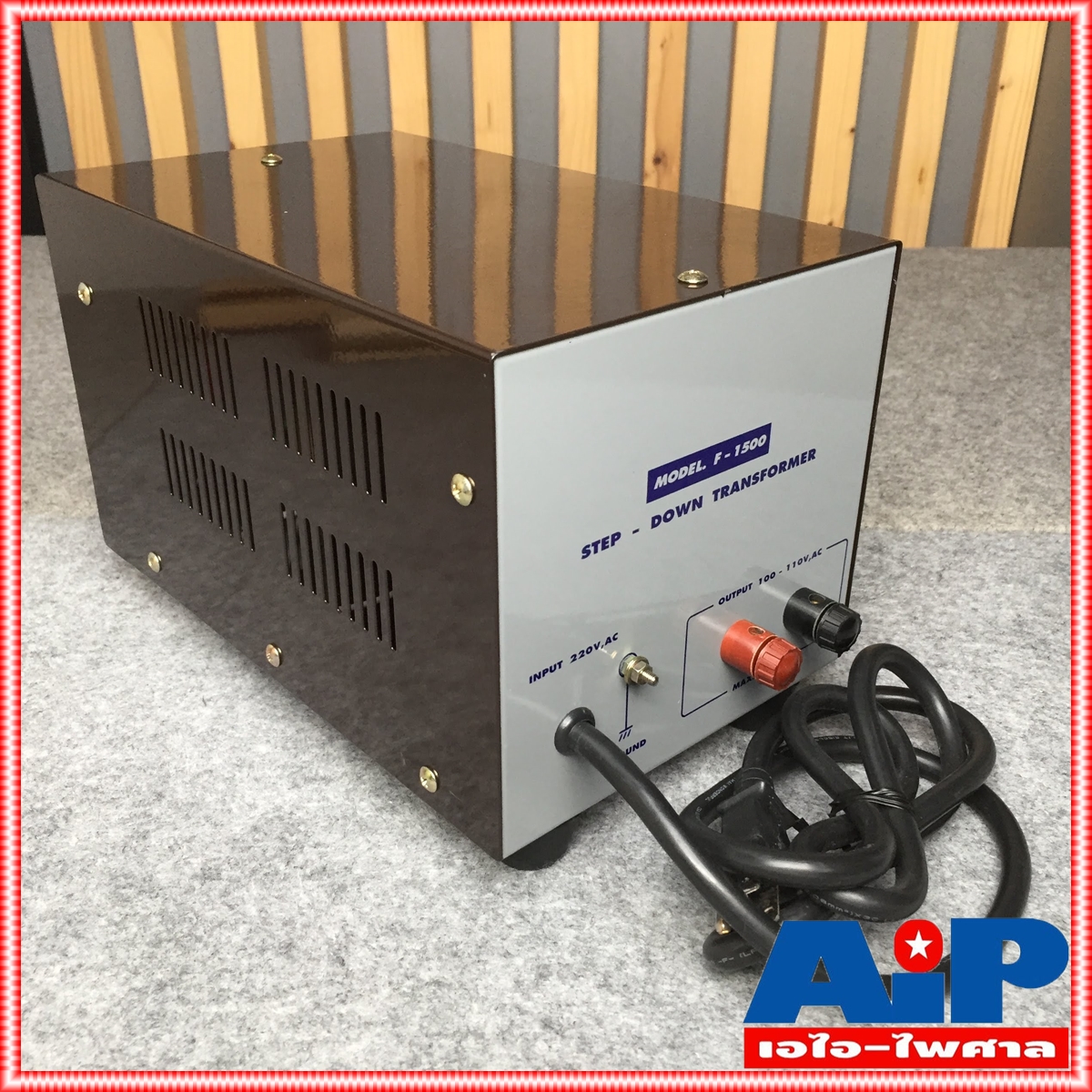 เครื่องแปลงไฟ 220V เป็น 110V สยามนีออน F1500 SIAMNEON F-1500 เครื่องแปลงไฟ100V STEP DOWN F 1500 F1500 หม้อแปลงไฟ110V สยามนีออน 1500วัตต์ เอไอ-ไพศาล