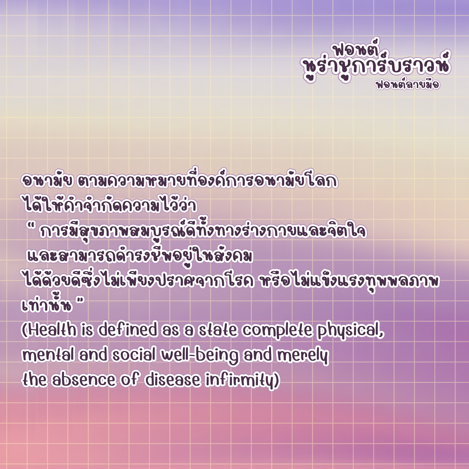 ฟอนต์นูร่าซูการ์บราวน์