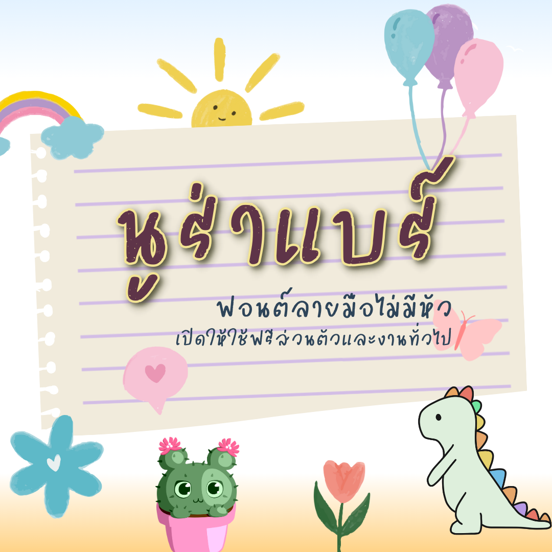 ฟอนต์นูร่าแบร์