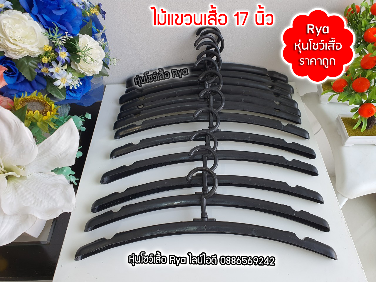 ไม้แขวนเสื้อดำ 17 นิ้วตะขอหมุนได้ (10 โหลๆ ละ 45)