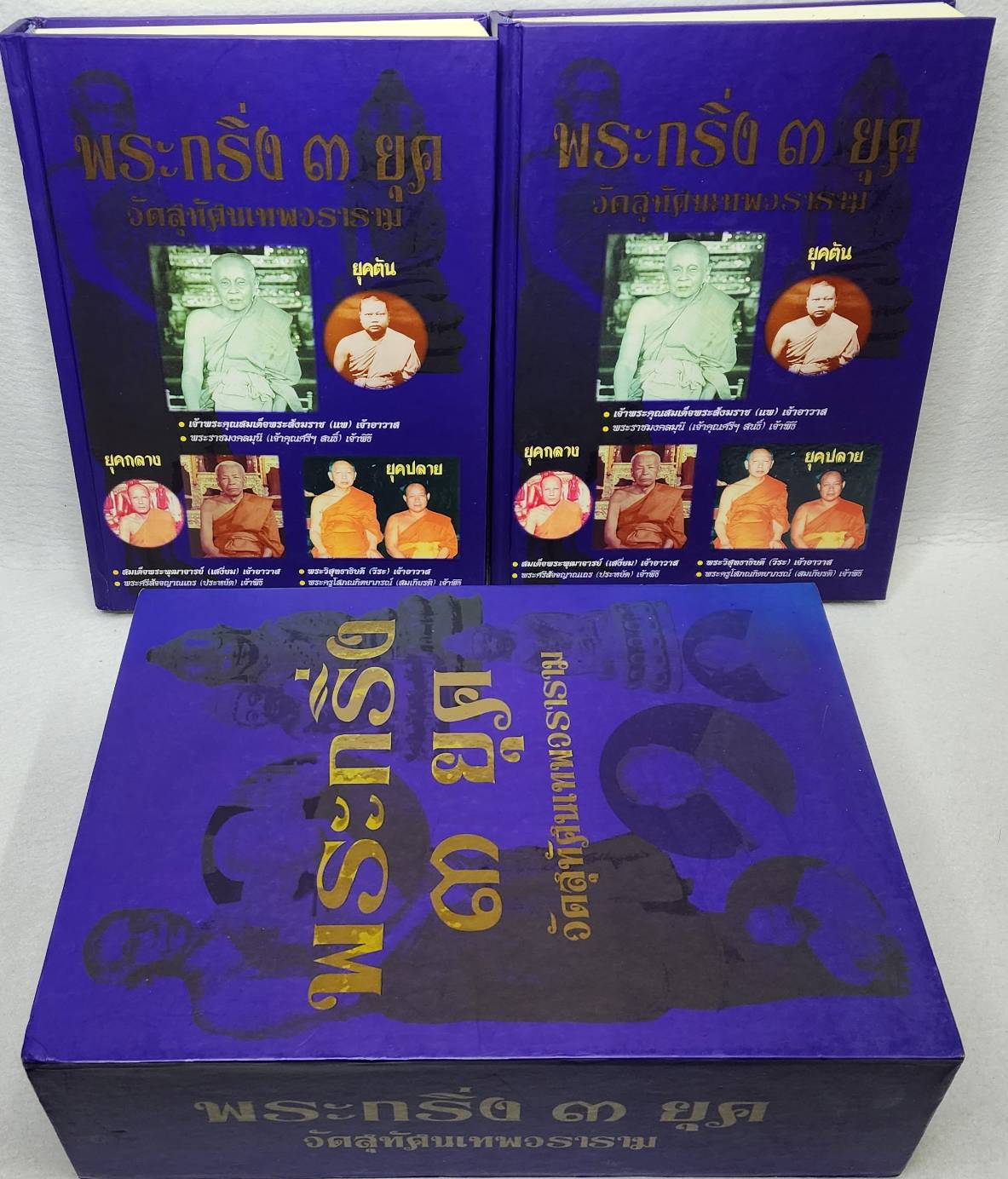 พระกริ่ง ๓ ยุค วัดสุทัศนเทพวราราม SKU-09982 2
