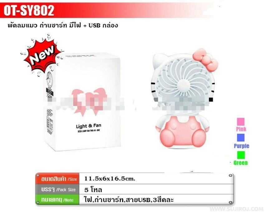SY802 พัดลมตั้งโต๊ะหน้าแมวมีไฟ ชาร์จไฟสาย พัดลมชาร์จUSB พัดลมพกพา ปลีกชิ้นละ
