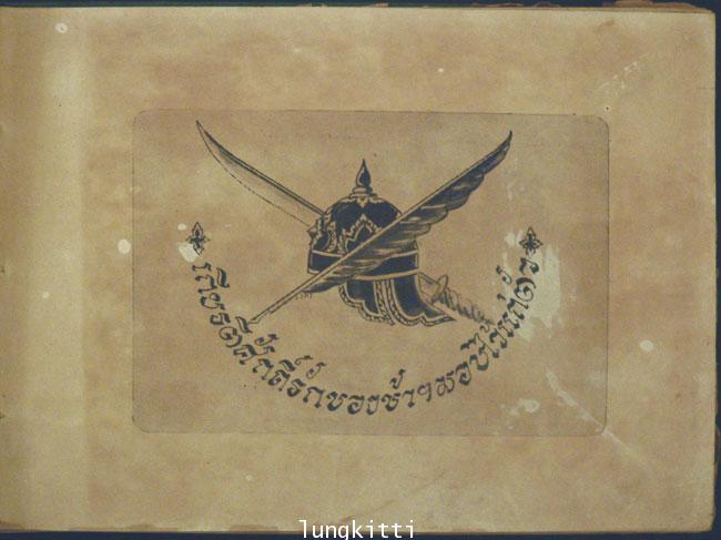 สมุดภาพ เฉลิมพระเกียรติ พระบาทสมเด็จพระปรมินทรมหาภูมิพลอดุลยเดช 011990 (1)