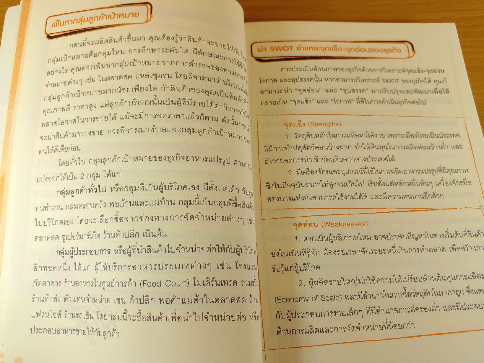 รวยเงินล้านด้วยธุรกิจแปรรูปอาหาร