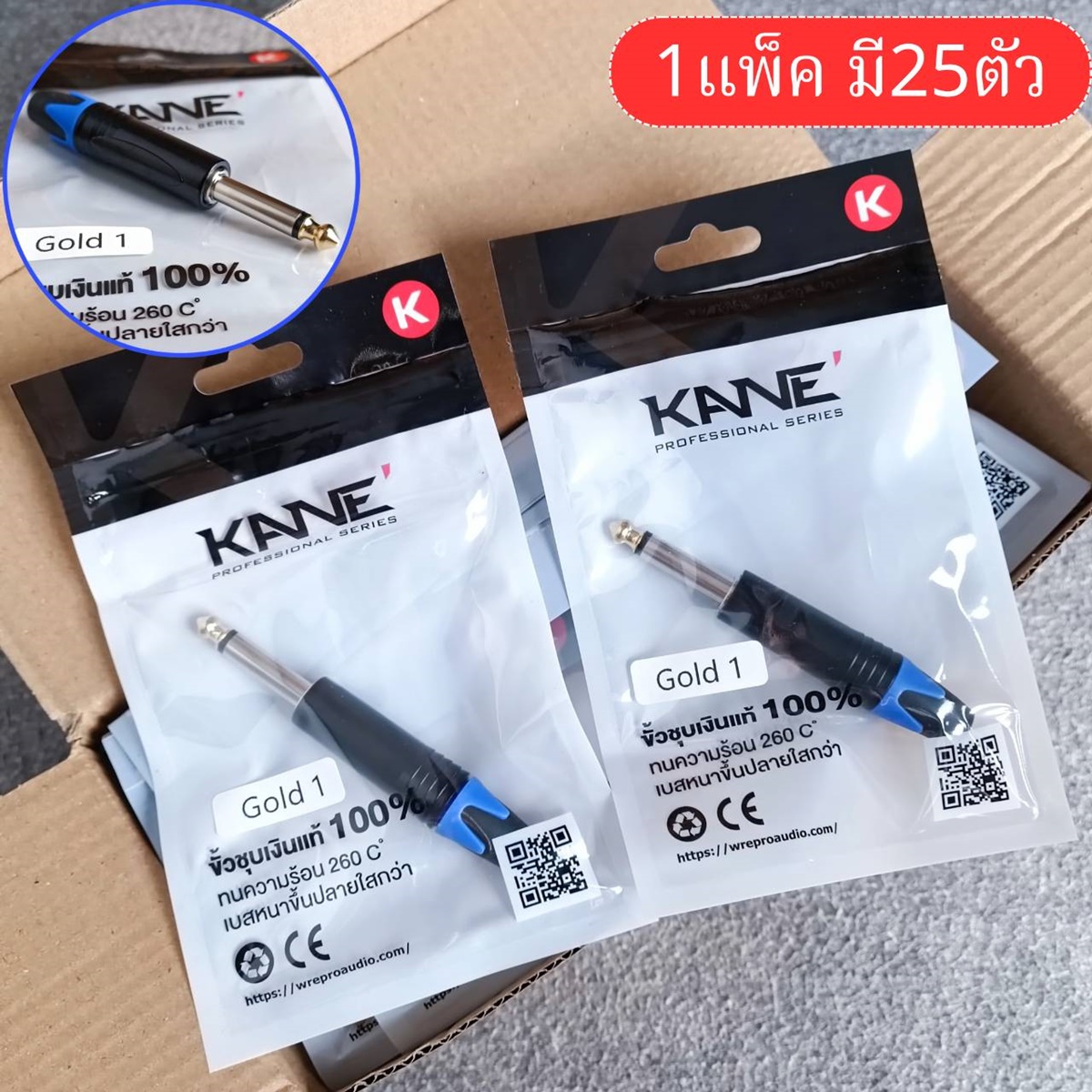 ยกกล่อง25ตัว KANE GOLD1 ปลั๊ก PHONE MONO ปลั๊กไมค์โมโน แจ็คไมค์MONOตัวผู้ โฟนโมโน GOLD 1 GOLD-1 เอไอ-ไพศาล