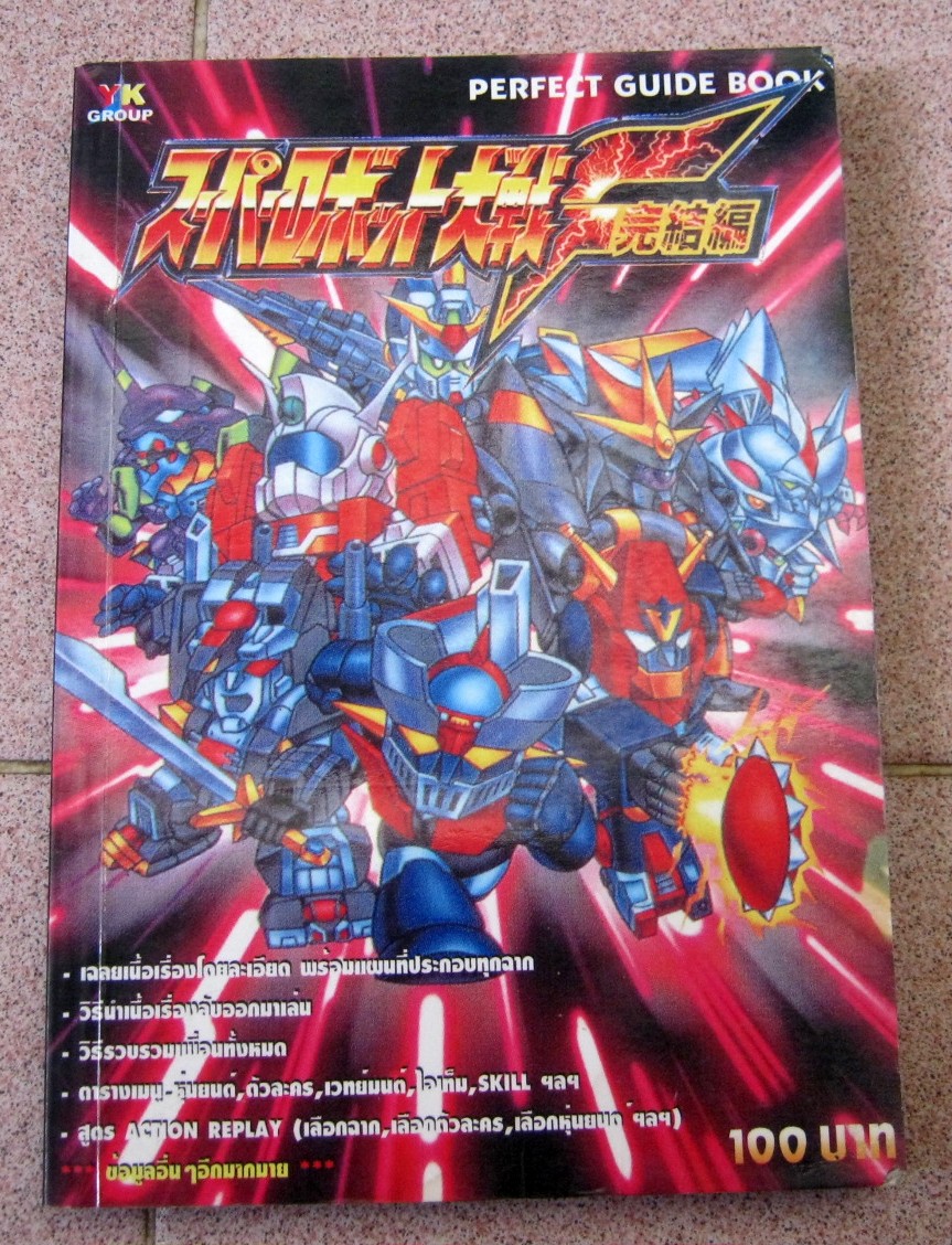 เฉลยเกม Super Robot War F Final