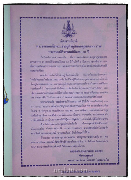 ฉลองสิริราชสมบัติครบ 50 ปี 017153