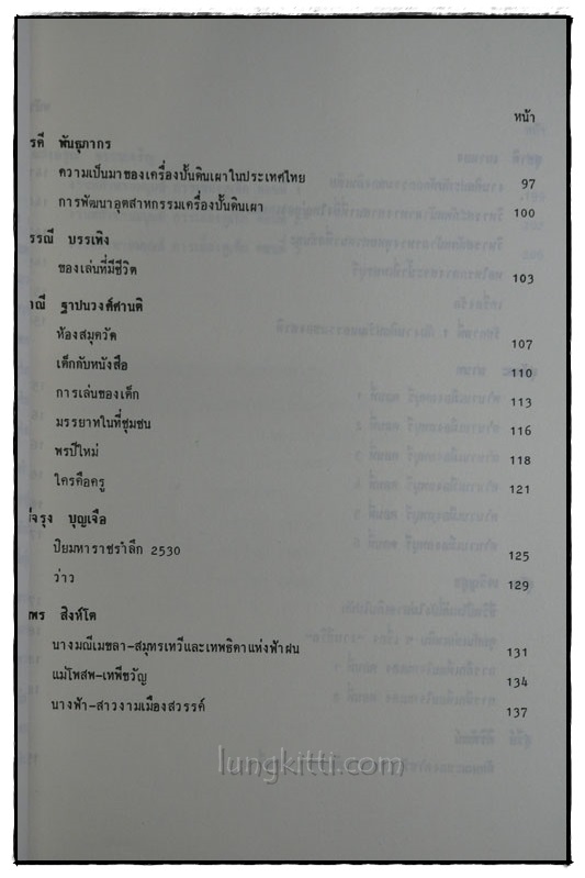 รวมบทความรายการมนุษย์กับวัฒนธรรม (เล่มที่ 5) 018495 (1)