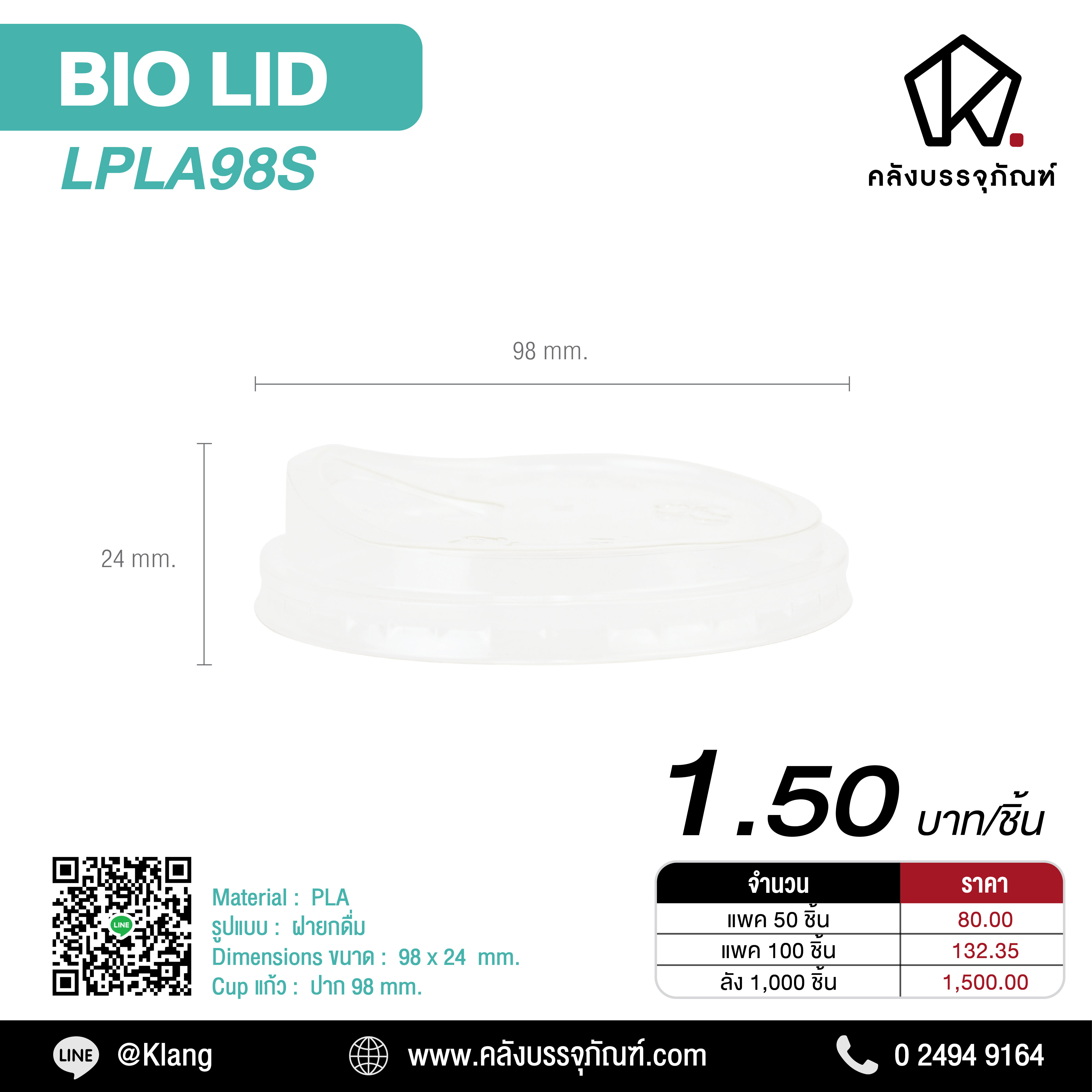 ฝาแก้วพลาสติก รุ่น LPLA98S