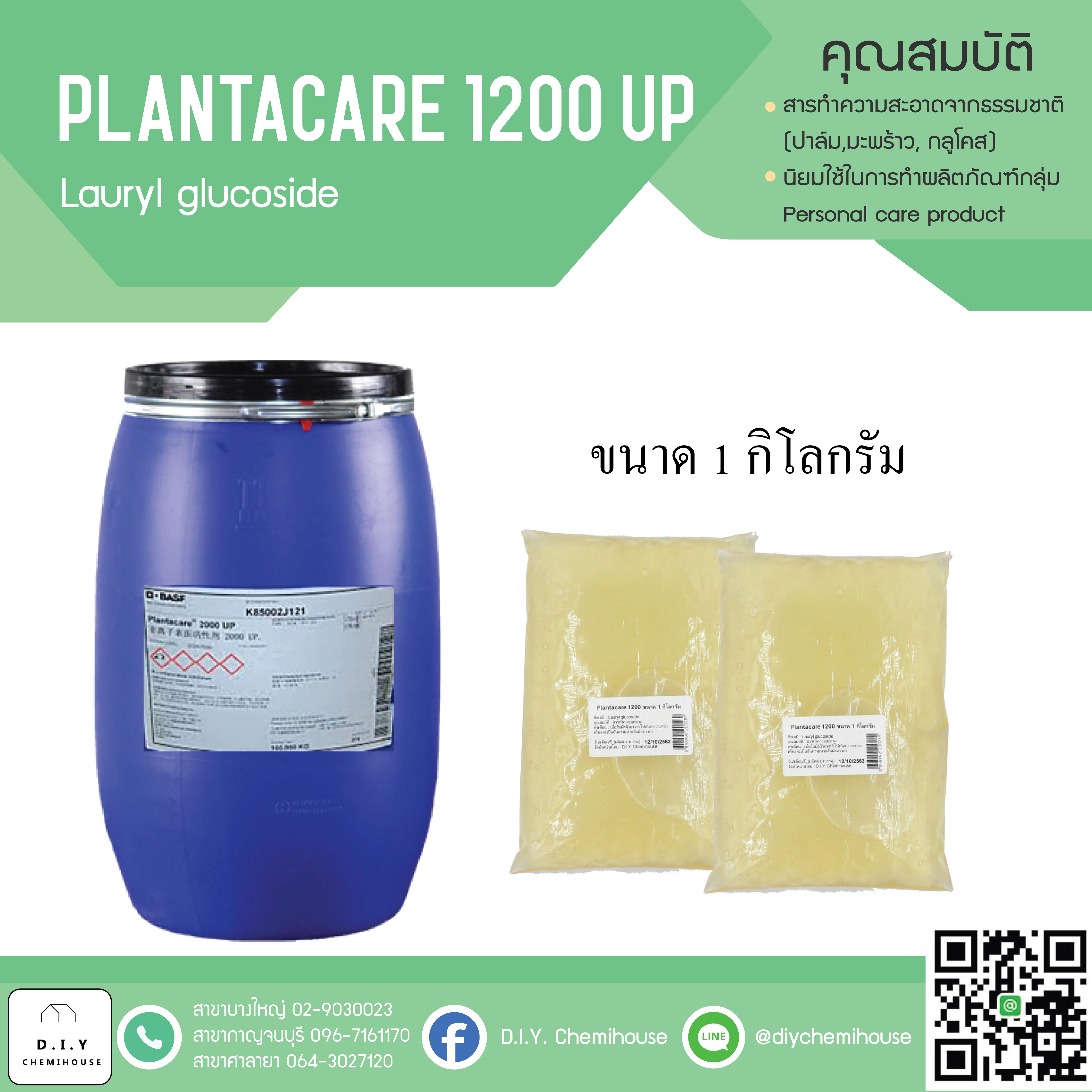 Plantacare 1200 ขนาด 1 กิโลกรัม
