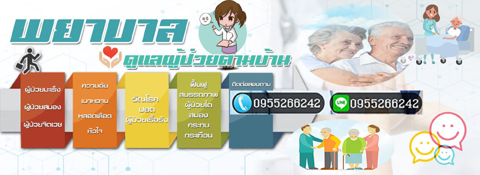 A149 ดูแลผู้ป่วย ครีม