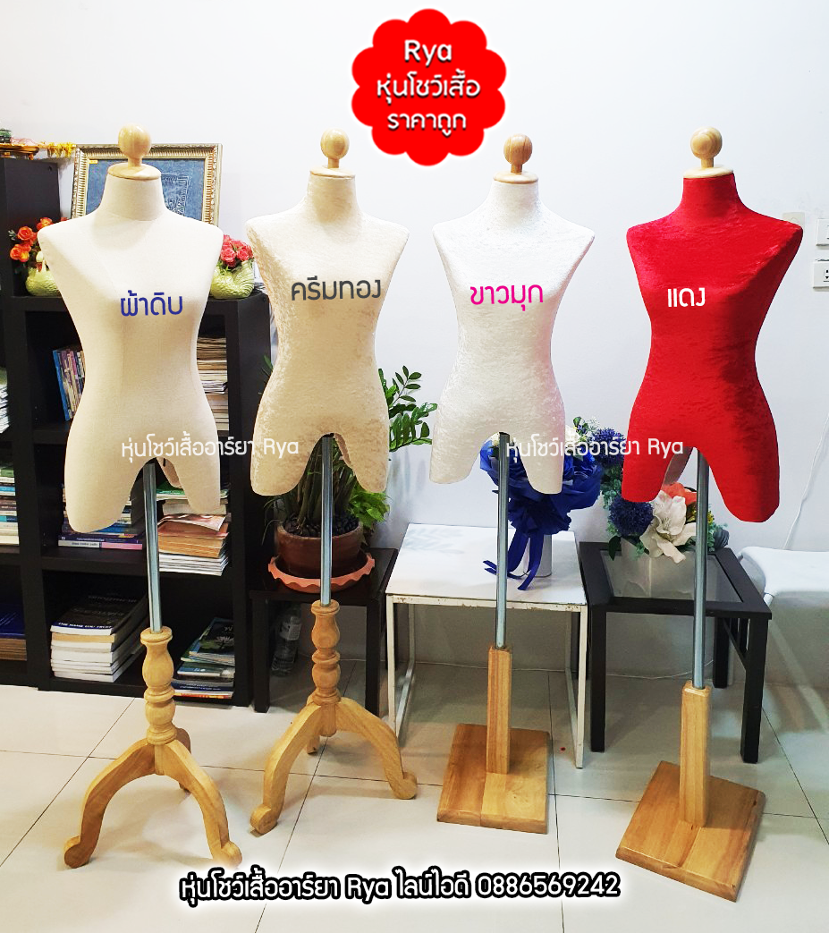หุ่นผ้าขาไม้ ผ้ากำมะหยี่ แดง เอว 25