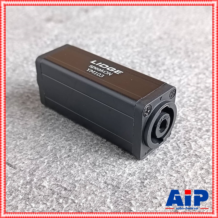 แพ็ค1ตัว LIDGE YM-103 J.SPEAKON ต่อกลาง ตัวเหลี่ยม ตัวต่อกลางสเปคคอน YM 103 YM103 สเปคคอนตัวเมียออกตัวเมีย เอไอ-ไพศาล
