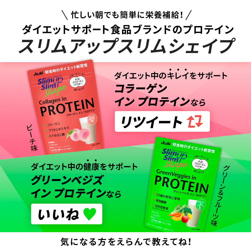 🥛🌰Asahi Slim Up Slim Shape โปรตีนไดเอทรสพีช ชงดื่มแล้วพุงยุบผอม ตัวบางลง ผสมใยอาหารลดน้ำหนักผสมคอลลาเจน