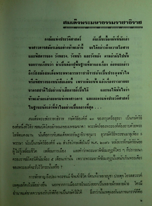 สามวัง / ประยุทธ สิทธิพันธ์ 013420