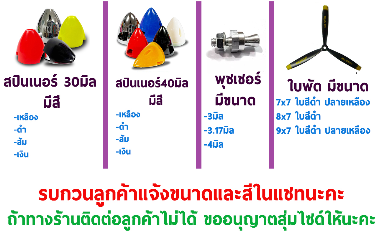 ใบพัดABC 3แฉก(7-9นิ้ว)+สปินเนอร์+พุชเชอร์ (มีหลายสี/มีหลายขนาด)