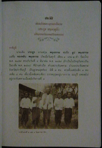 อนุสรณ์ในงานออกเมรุพระราชทานเพลิงศพ สมเด็จพระญาณโนดม (ประยูร สนฺตงฺกุรเถร ) 010883 (1)