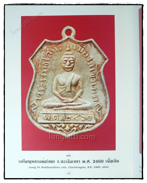 108 เหรียญดัง รวมเหรียญ ร.5 020807