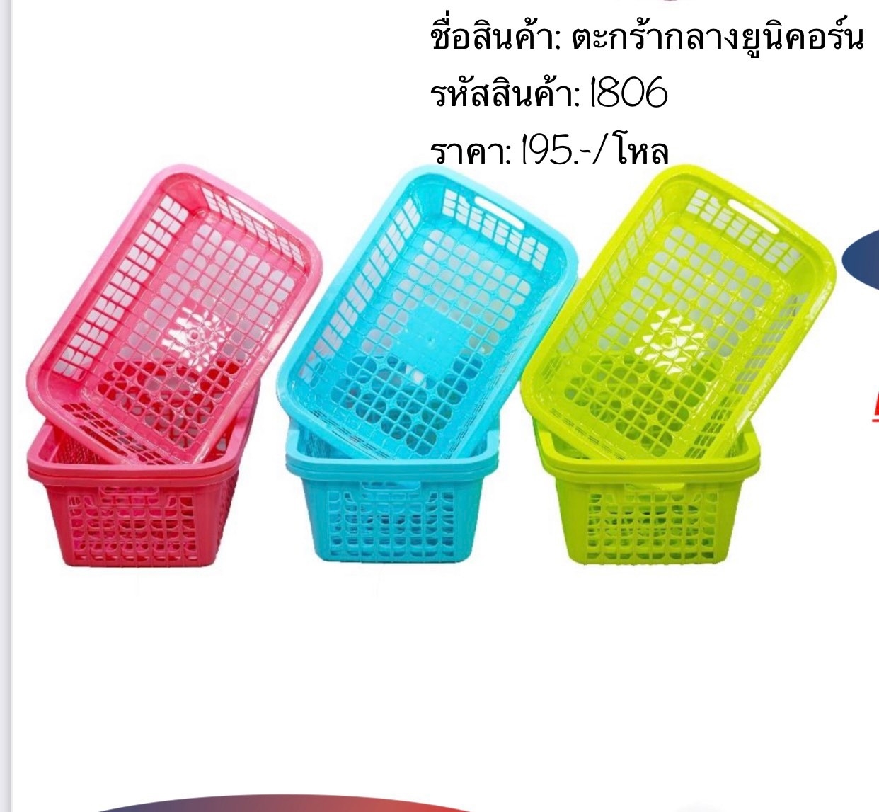ตะกร้ากลางยูนิคอร์นสีพาสเทล 1806T (ราคาต่อโหล)