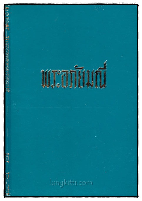 พระอภัยมณี 017289 (1)